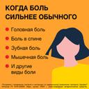 Нурофен Интенсив 200 мг+500 мг таблетки 6 шт