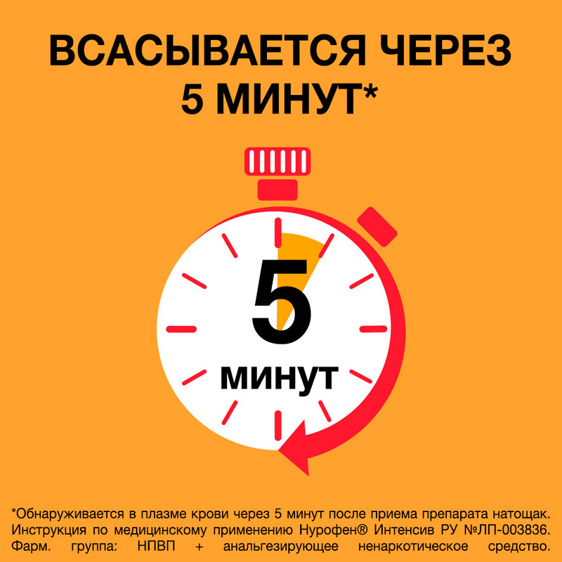 Нурофен Интенсив 200 мг+500 мг таблетки 6 шт