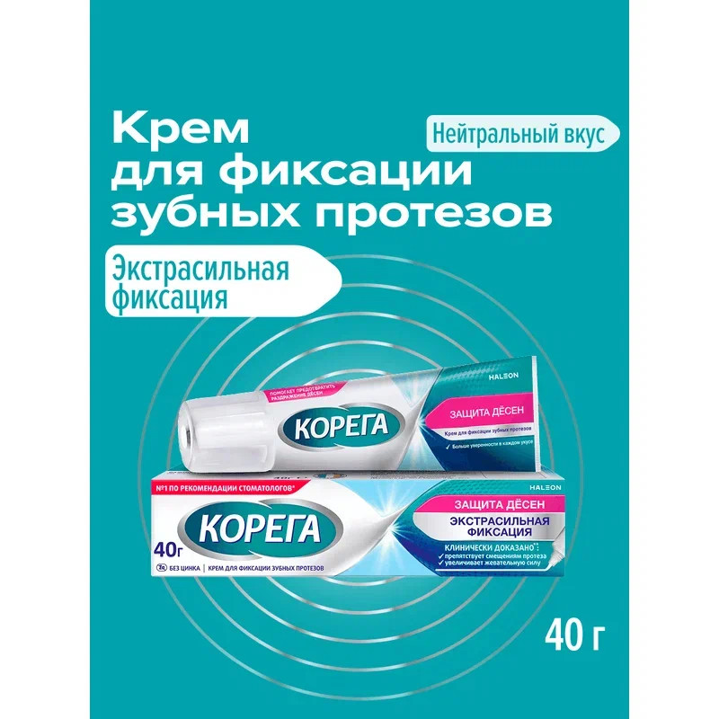 Корега Защита десен Крем для фиксации зубных протезов 40 г