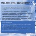 BlanX White Shock Зубная паста отбеливающая с лампой-активатором 50 мл
