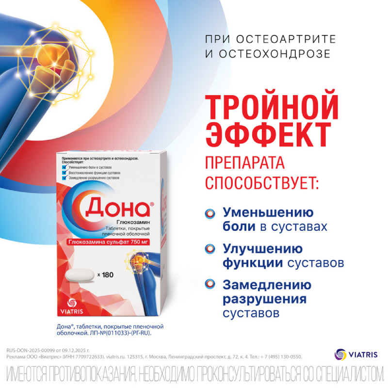 Дона 750 мг таблетки 180 шт