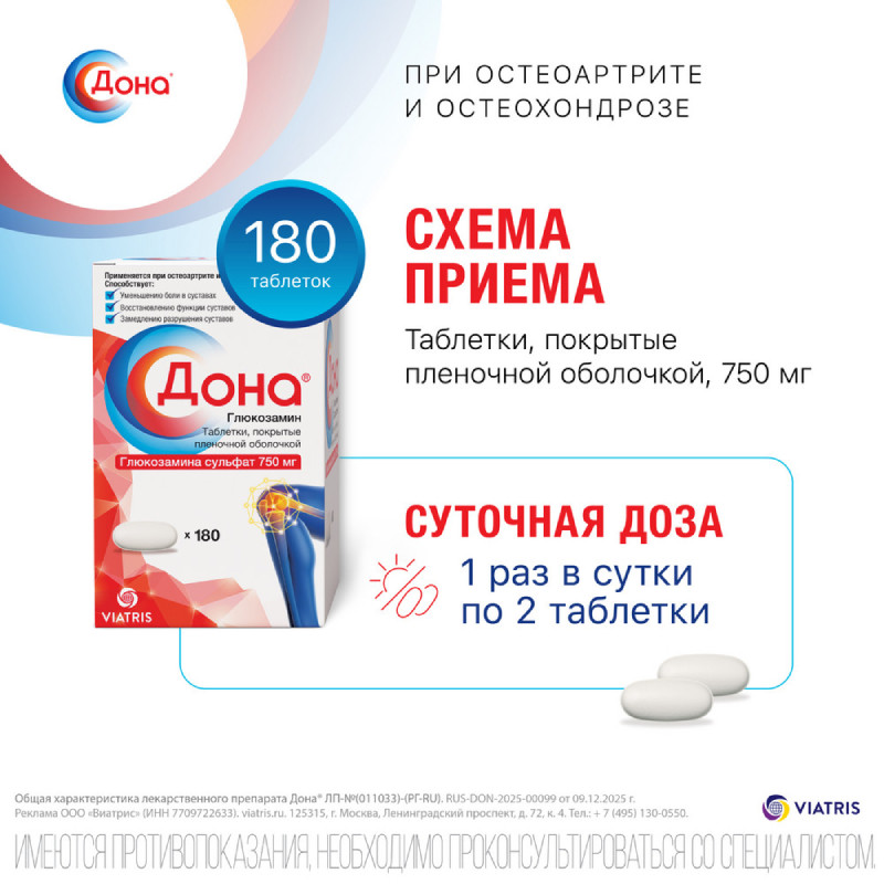 Дона 750 мг таблетки 180 шт