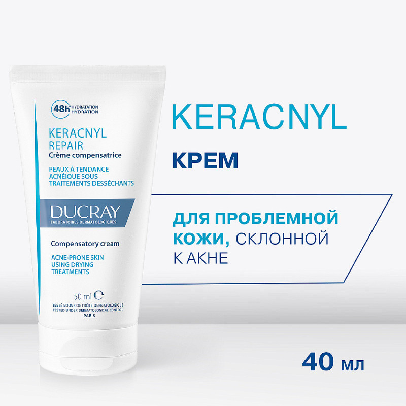 Ducray Keracnyl Repair Крем для лица восстанавливающий для проблемной кожи 50 мл