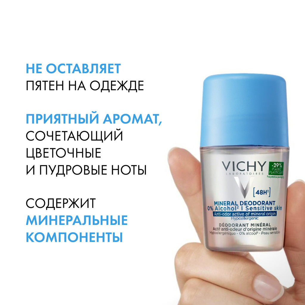 Vichy Дезодорант шариковый минеральный без солей алюминия 48 ч 50 мл