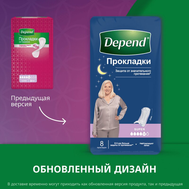 Depend Super Прокладки урологические 8 шт
