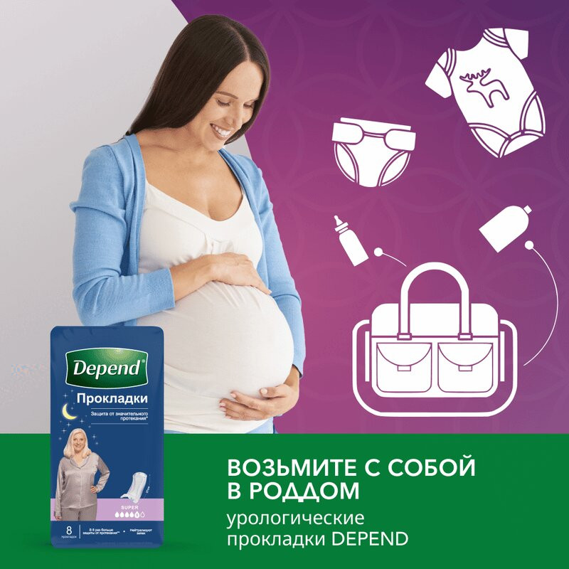 Depend Super Прокладки урологические 8 шт