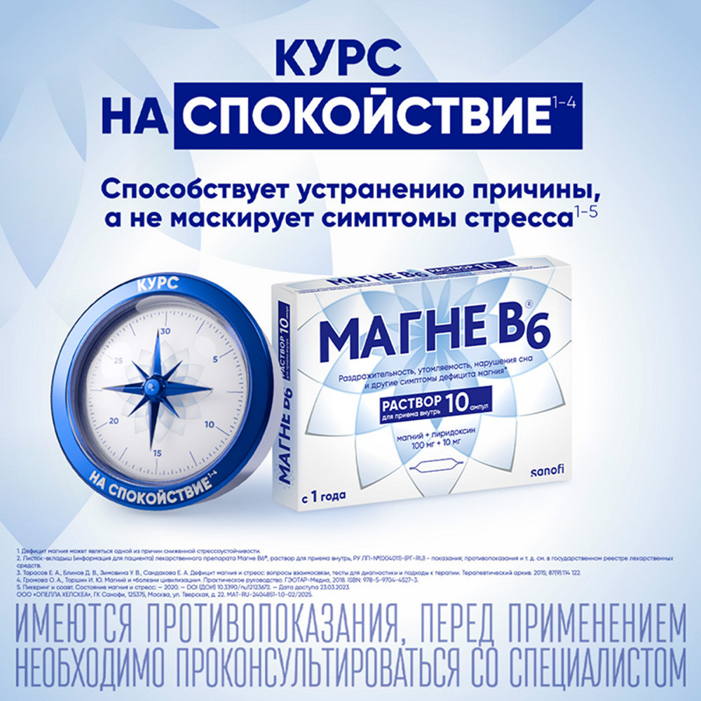 Магне B6 раствор для приема внутрь ампула 10 мл 10 шт