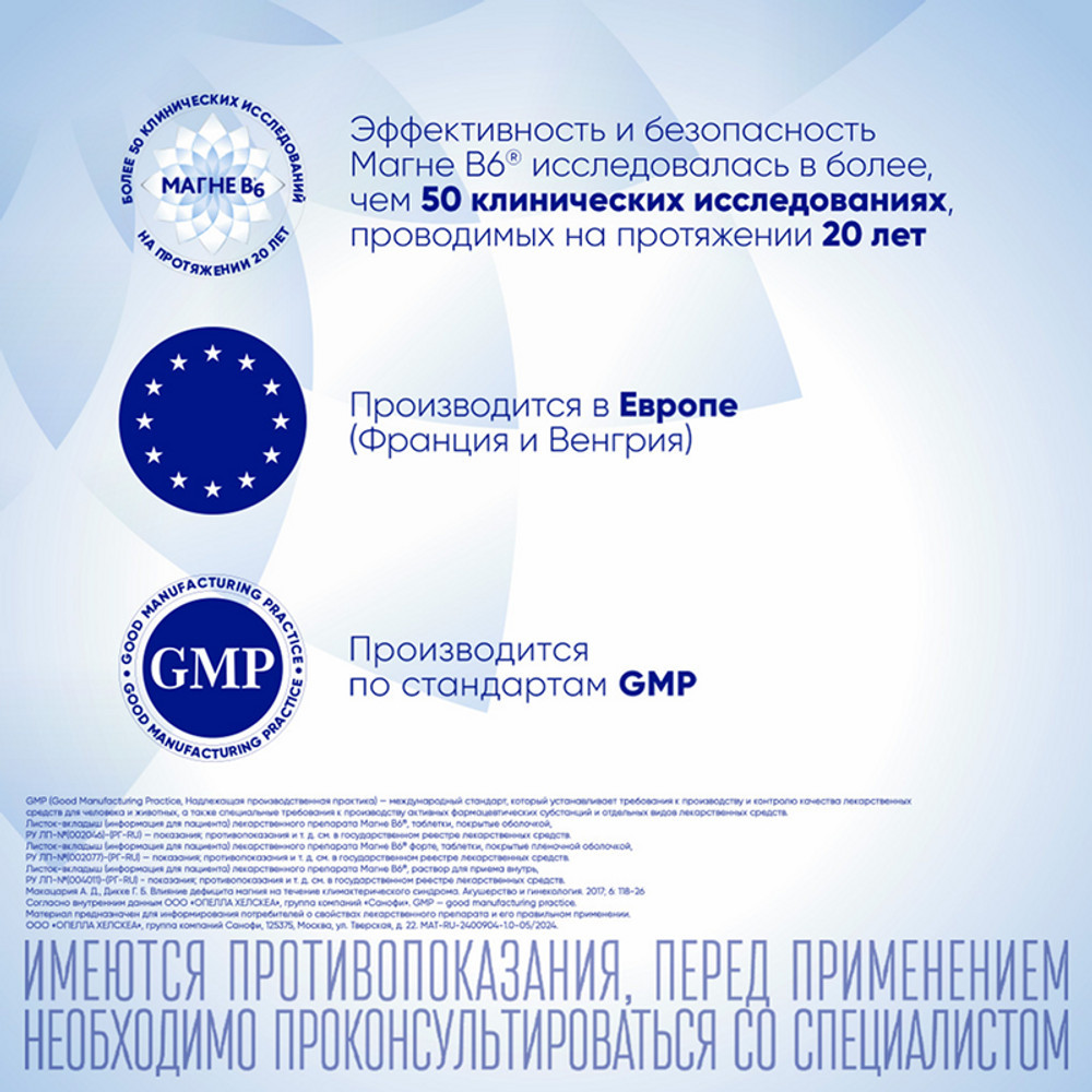Магне B6 раствор для приема внутрь ампула 10 мл 10 шт