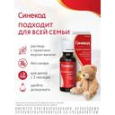 Синекод для детей 5 мг/мл капли для приема внутрь 20 мл