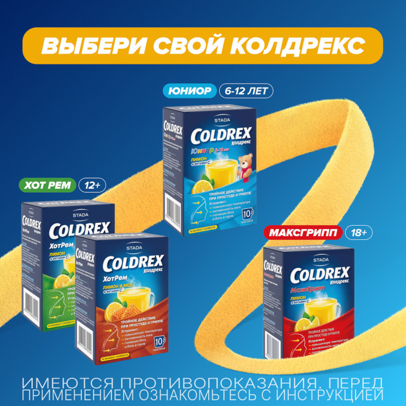 Колдрекс ХотРем порошок для приготовления раствора Лимон 5 шт
