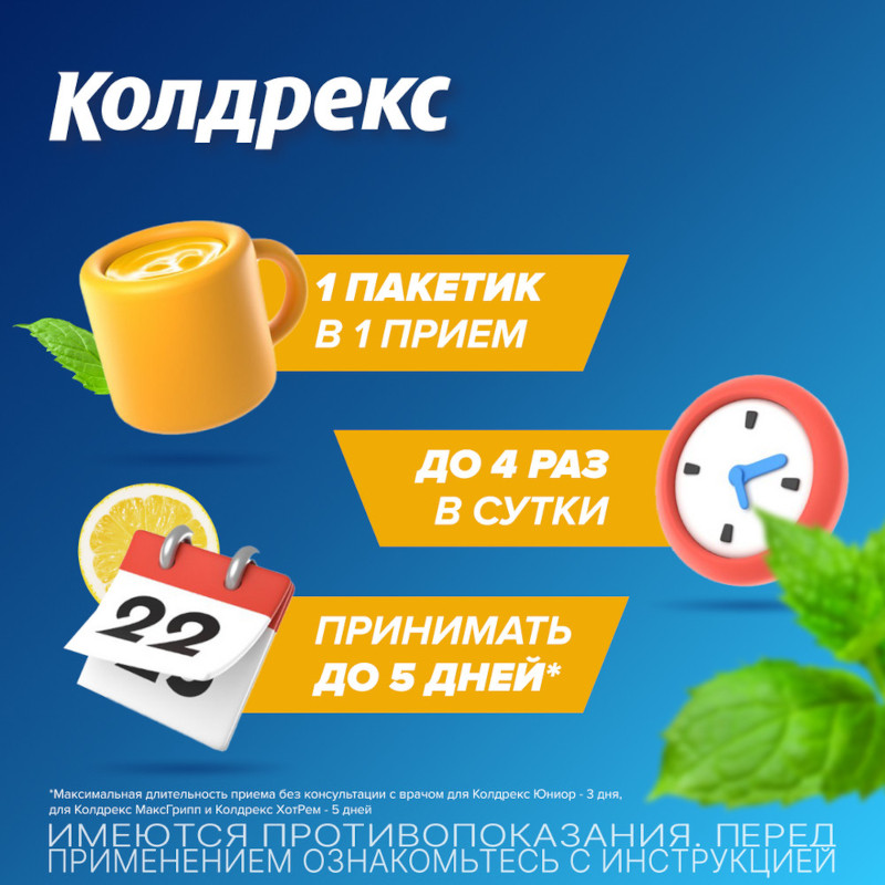 Колдрекс ХотРем порошок для приготовления раствора Лимон 5 шт