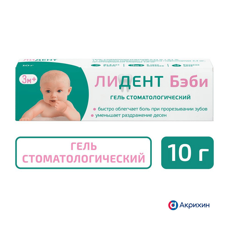 Лидент Бэби 0,33%+0,1% гель стоматологический 10 г