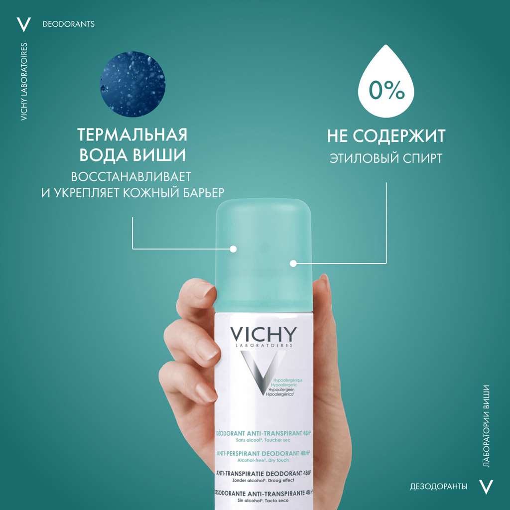 Vichy Дезодорант-аэрозоль против избыточного потоотделения 48 ч 125 мл