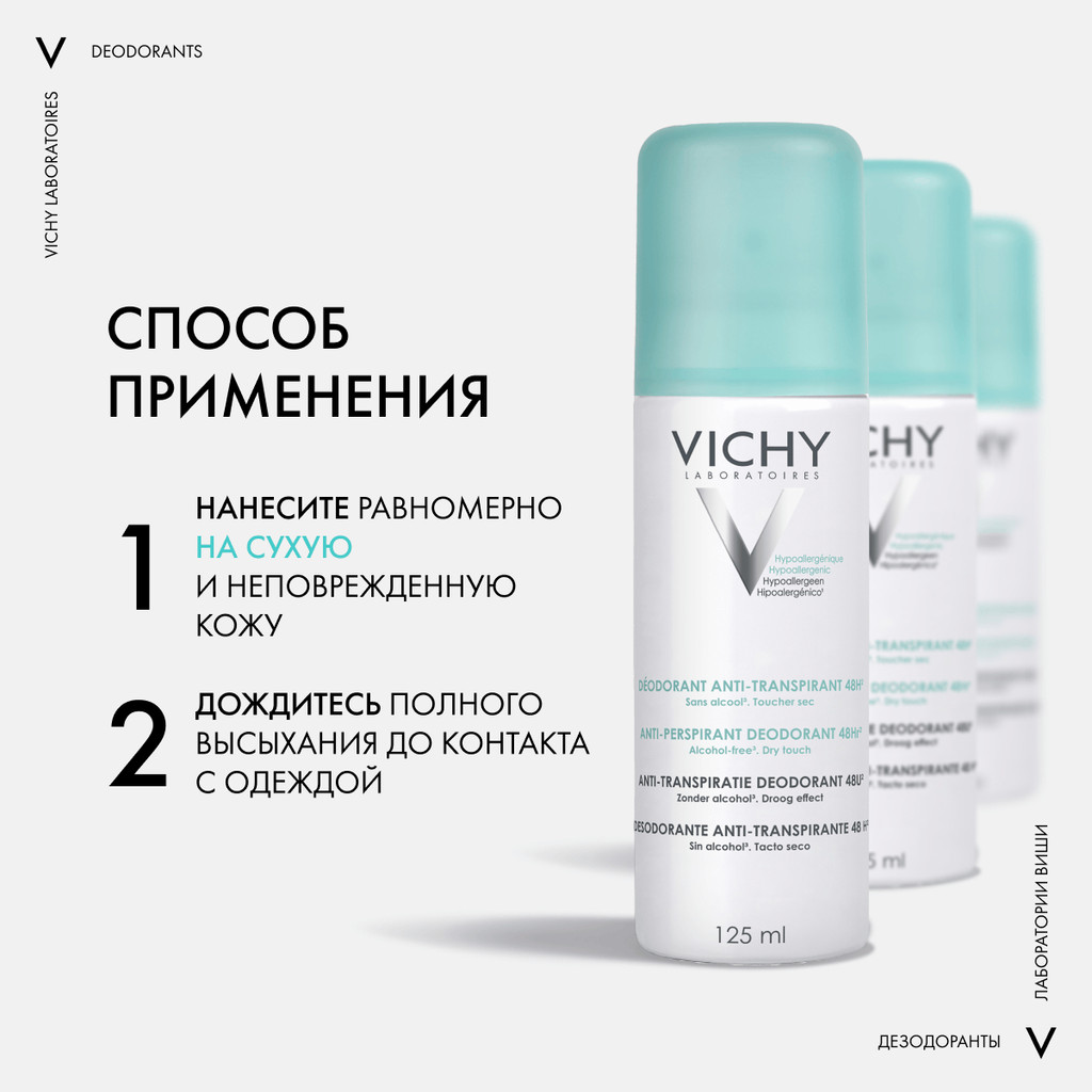 Vichy Дезодорант-аэрозоль против избыточного потоотделения 48 ч 125 мл