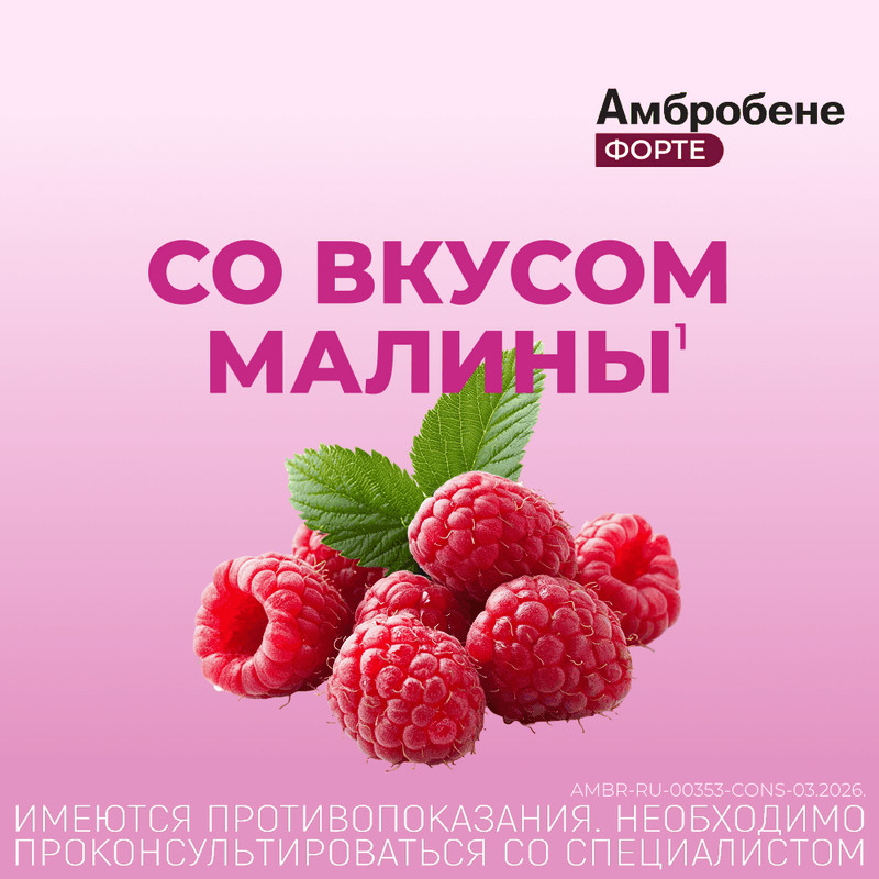 Амбробене 15 мг/5 мл сироп Малина 100 мл