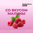 Амбробене 15 мг/5 мл сироп Малина 100 мл
