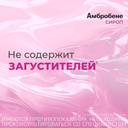 Амбробене 15 мг/5 мл сироп Малина 100 мл