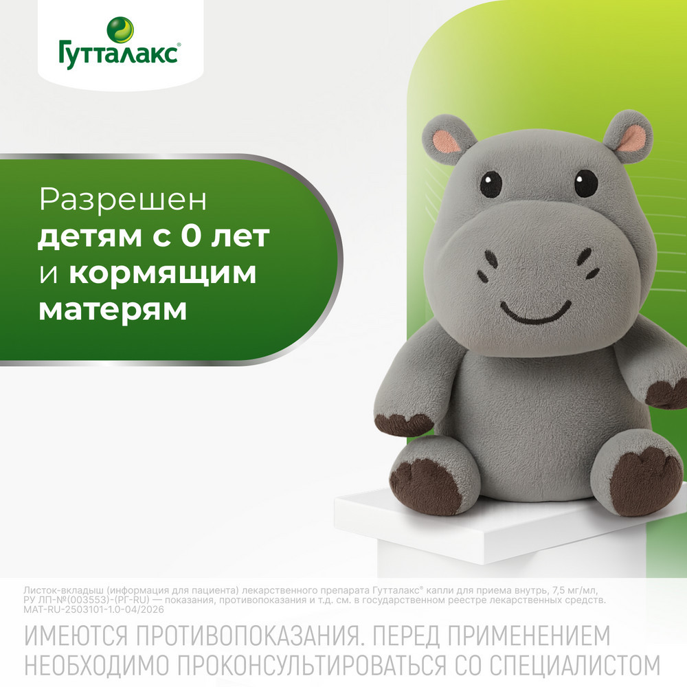 Гутталакс 7,5 мг/ мл капли для приема внутрь 15 мл