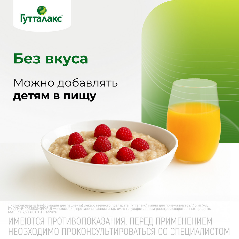 Гутталакс 7,5 мг/ мл капли для приема внутрь 15 мл
