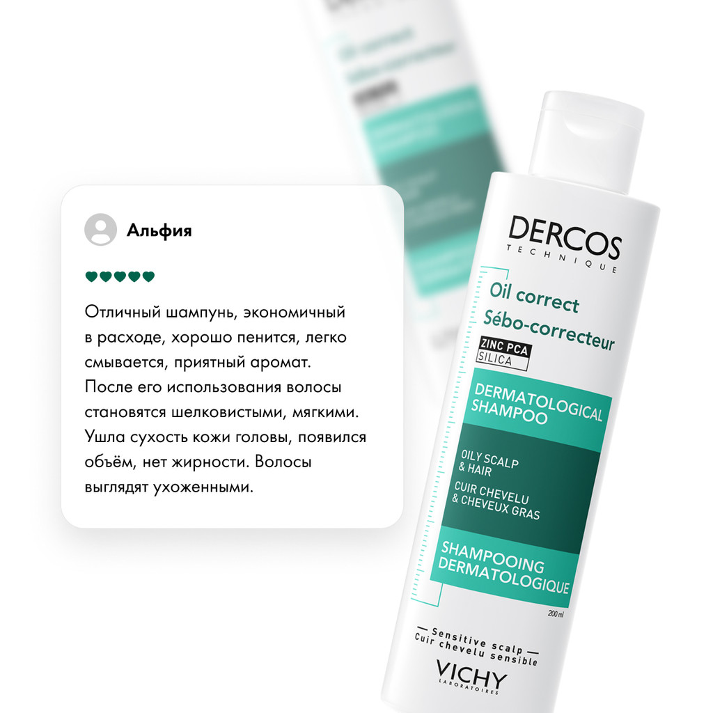 Vichy Dercos Шампунь себорегулирующий для жирных волос 200 мл