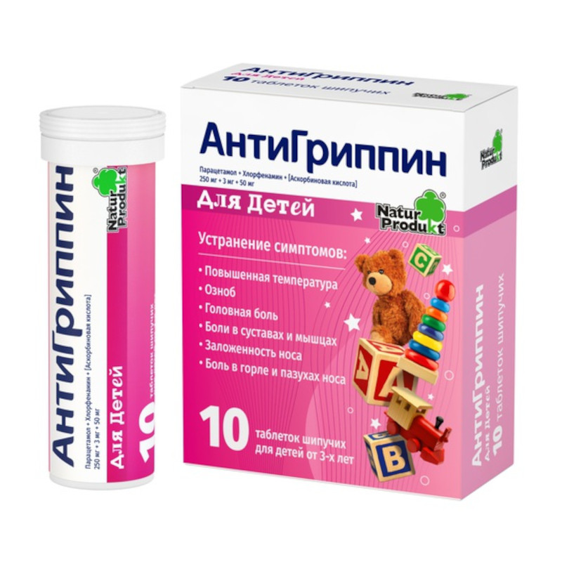 АнтиГриппин для детей таблетки шипучие 10 шт
