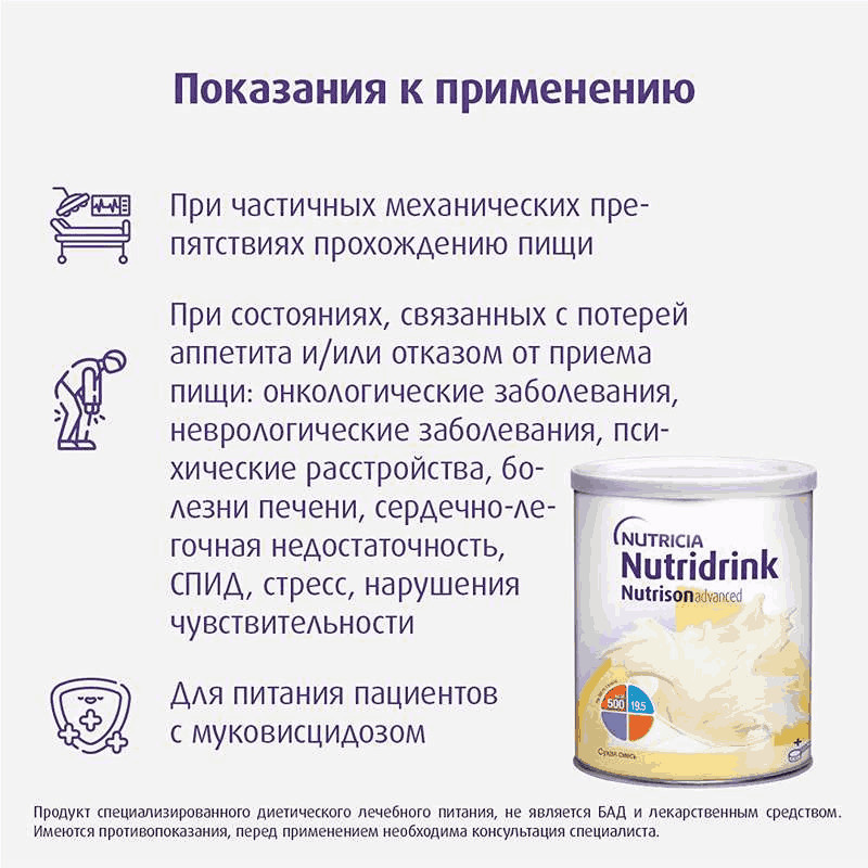 Нутридринк Нутризон Адванст смесь сухая для энтерального питания 322 г