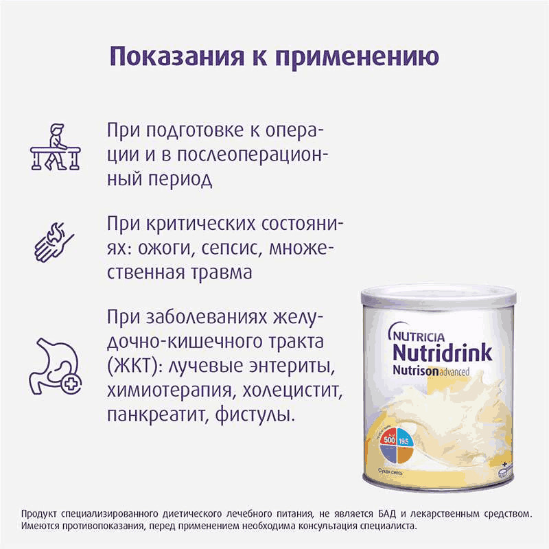 Нутридринк Нутризон Адванст смесь сухая для энтерального питания 322 г