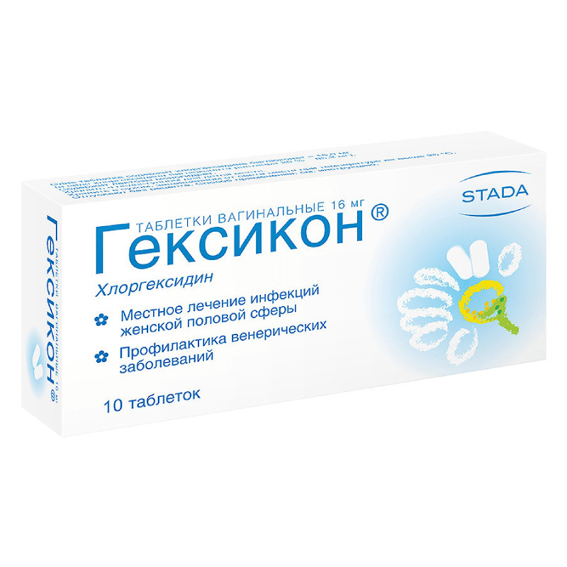 Гексикон 16 мг таблетки вагинальные 10 шт