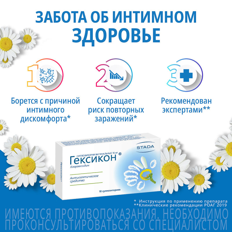 Гексикон 16 мг таблетки вагинальные 10 шт