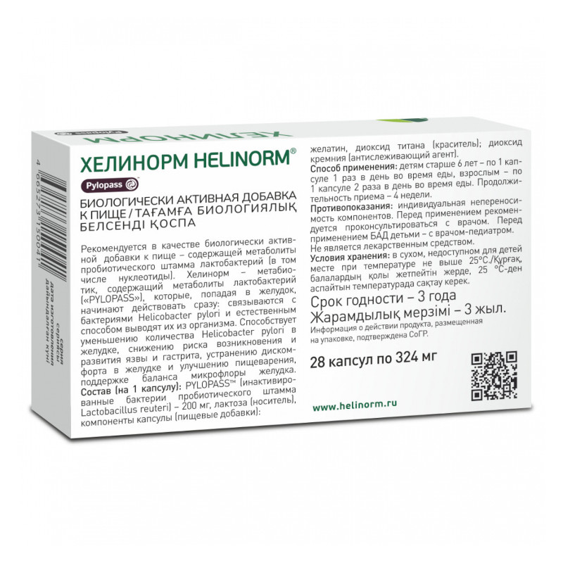 Хелинорм капсулы 28 шт