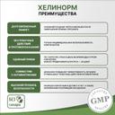Хелинорм капсулы 28 шт