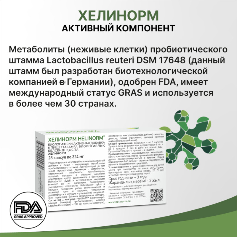 Хелинорм капсулы 28 шт