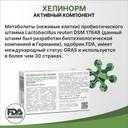 Хелинорм капсулы 28 шт