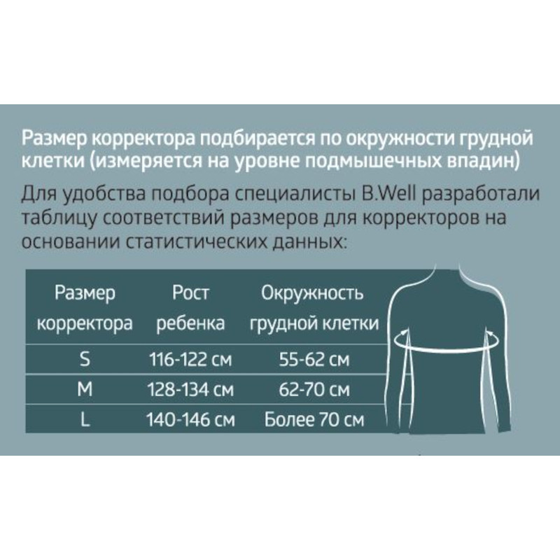B.Well Med Корректор осанки детский W-132 размер S
