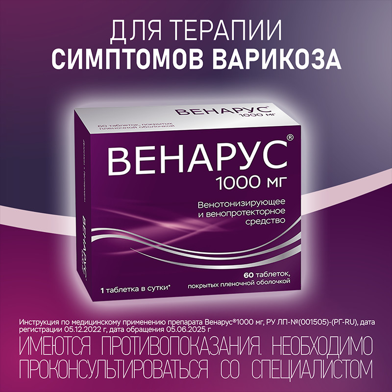 Венарус 1000 мг таблетки 60 шт