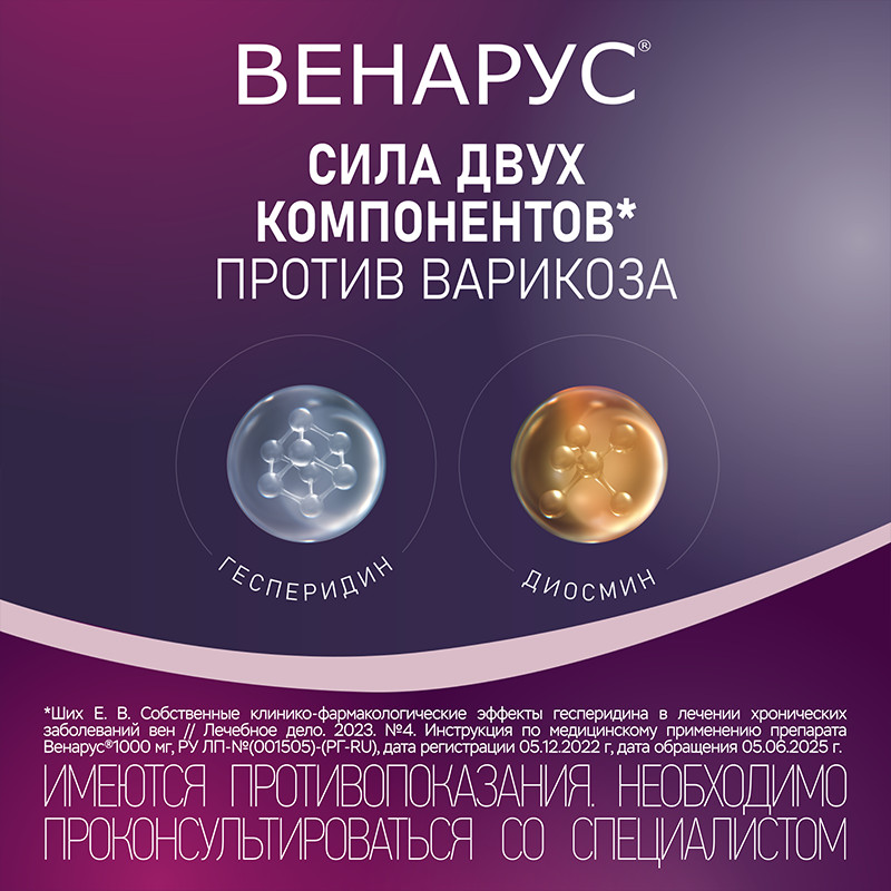 Венарус 1000 мг таблетки 60 шт