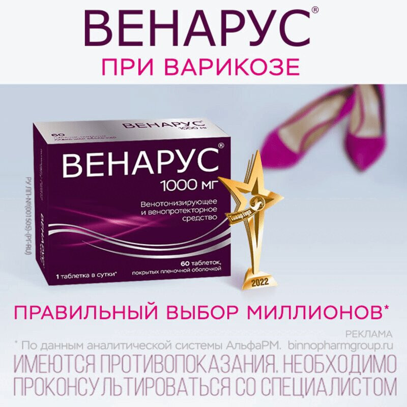 Венарус 1000 мг таблетки 60 шт