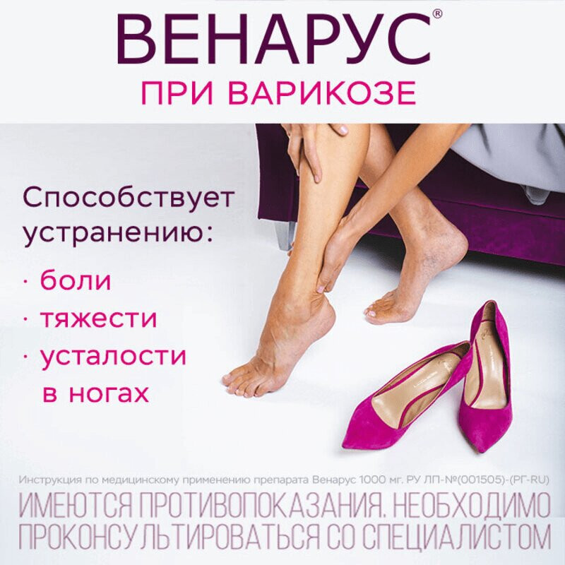 Венарус 1000 мг таблетки 60 шт