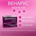 Венарус 1000 мг таблетки 60 шт
