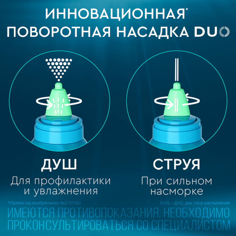 Аквалор Софт Дуо спрей для промывания носа 150 мл