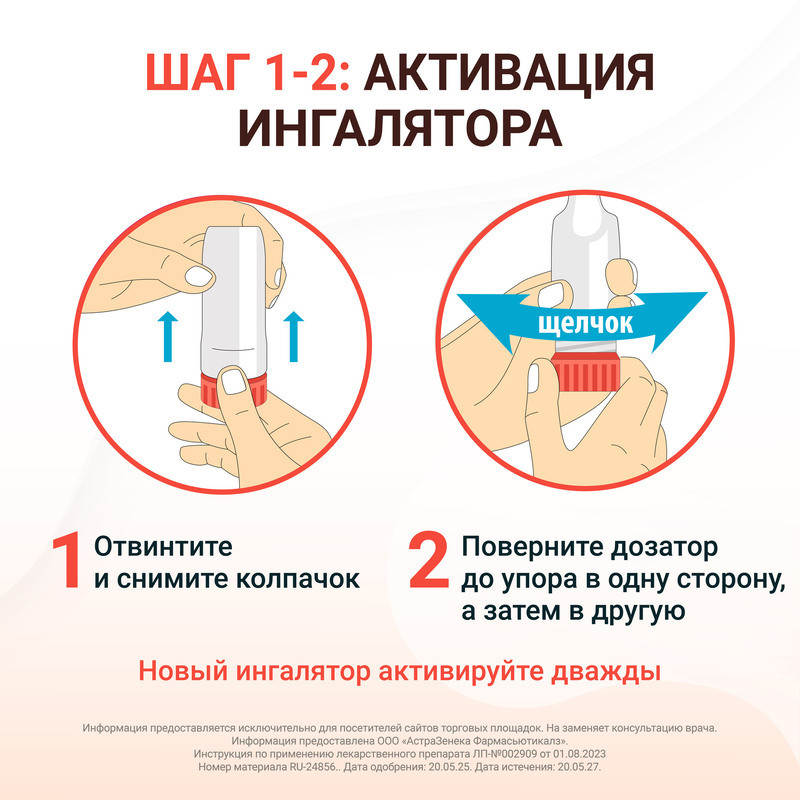 Симбикорт Турбухалер 80 мкг/доза+4,5 мкг/доза порошок для ингаляций 120 доз
