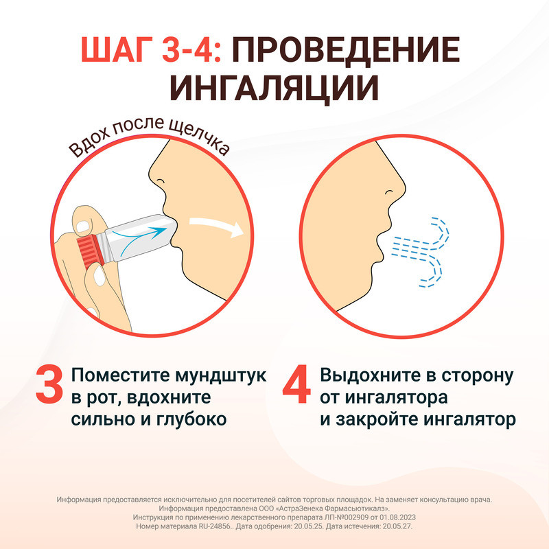 Симбикорт Турбухалер 80 мкг/доза+4,5 мкг/доза порошок для ингаляций 120 доз