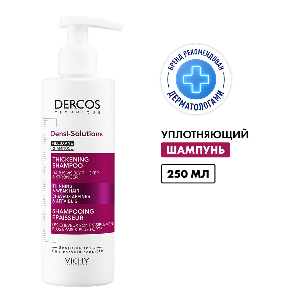 Vichy Dercos Densi-Solutions Шампунь уплотняющий 250 мл