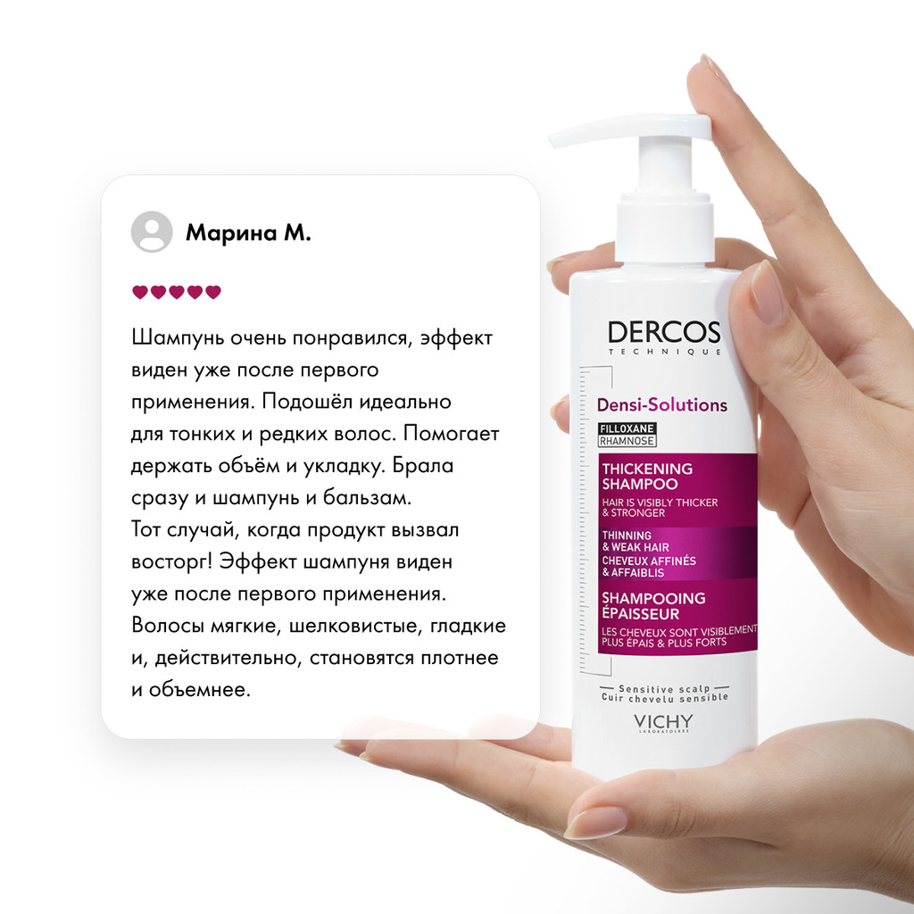 Vichy Dercos Densi-Solutions Шампунь уплотняющий 250 мл