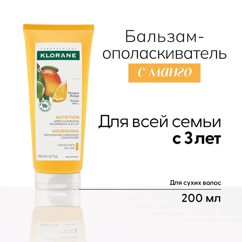 Klorane Бальзам-ополаскиватель с маслом манго 200 мл
