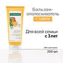 Klorane Бальзам-ополаскиватель с маслом манго 200 мл