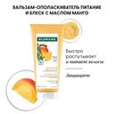 Klorane Бальзам-ополаскиватель с маслом манго 200 мл