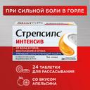 Стрепсилс Интенсив таблетки для рассасывания Апельсин 24 шт