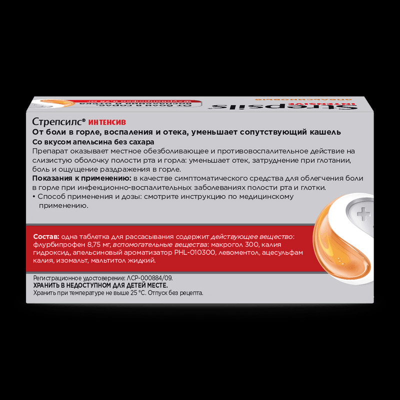 Стрепсилс Интенсив таблетки для рассасывания Апельсин 24 шт
