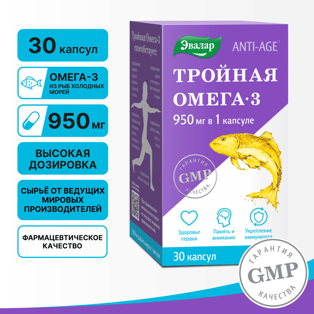 Anti-Age Тройная Омега-3 Эвалар 950 мг капсулы 30 шт